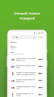 Будь здоров! - интернет аптека android App screenshot 1