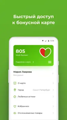 Будь здоров! - интернет аптека android App screenshot 2