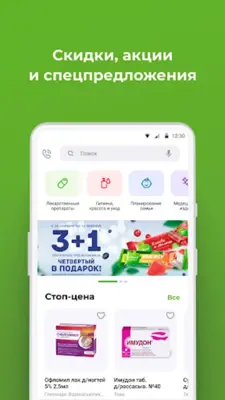 Будь здоров! - интернет аптека android App screenshot 4